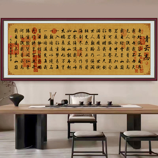 青云志书法字画客厅装饰画自粘画学生励志标语办公室书房茶室壁画