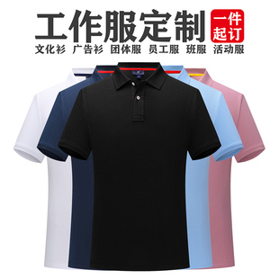 文化广告衫 polo衫 工作服t恤定制夏季 工衣印logo衣服订制 短袖 夏款