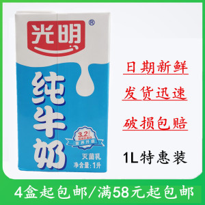 【光明鲜牛奶1升价格】最新光明鲜牛奶1升