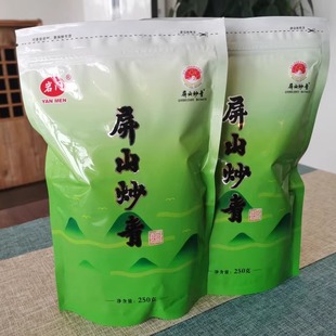 2025年袋装高山绿茶屏山炒青岩门明前绿茶
