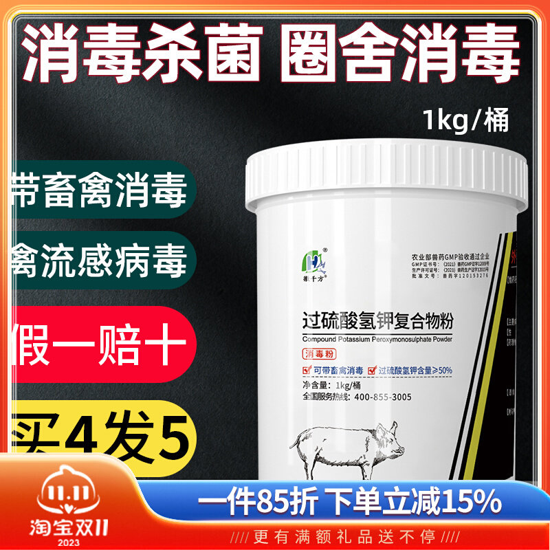 过硫酸氢钾消毒剂复合物粉猪用养殖场专用消毒液兽用猪场牛羊圈舍使用感如何?