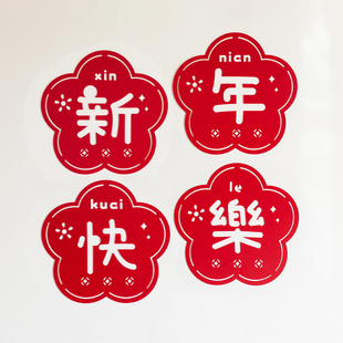 创意2026新年元旦装饰福字门贴马年剪纸窗花春节过年氛围场景布置