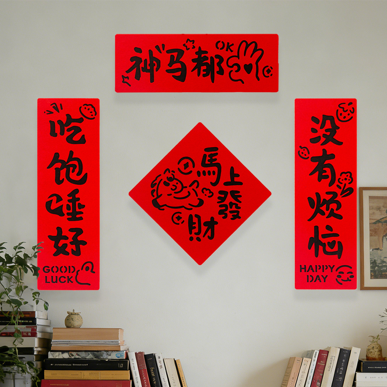 创意2026马年福字门贴布艺新年装饰布置春节过年居家客厅书房卧室,节庆用品/礼品,福字/窗花/窗贴,淘宝优惠券,粉丝福利购,淘宝优惠卷