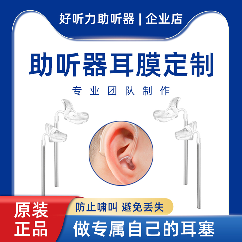 助听器通用硬耳模耳道式软耳膜定制耳塞西门子瑞声达峰力专用正品