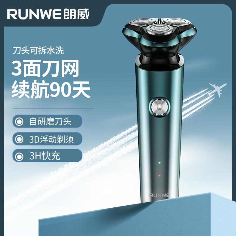 Y朗威剃须刀电动刮胡刀男士便携充电式须刨胡须刀工厂店Rs195