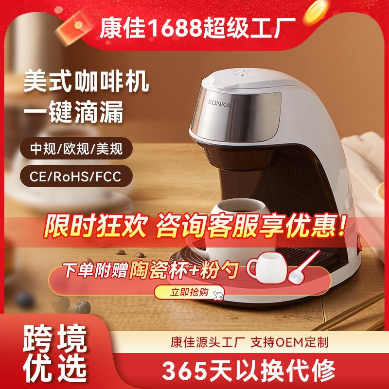 康佳咖啡机跨境家用全自动一体咖啡机小型办公室冲煮花茶咖啡机