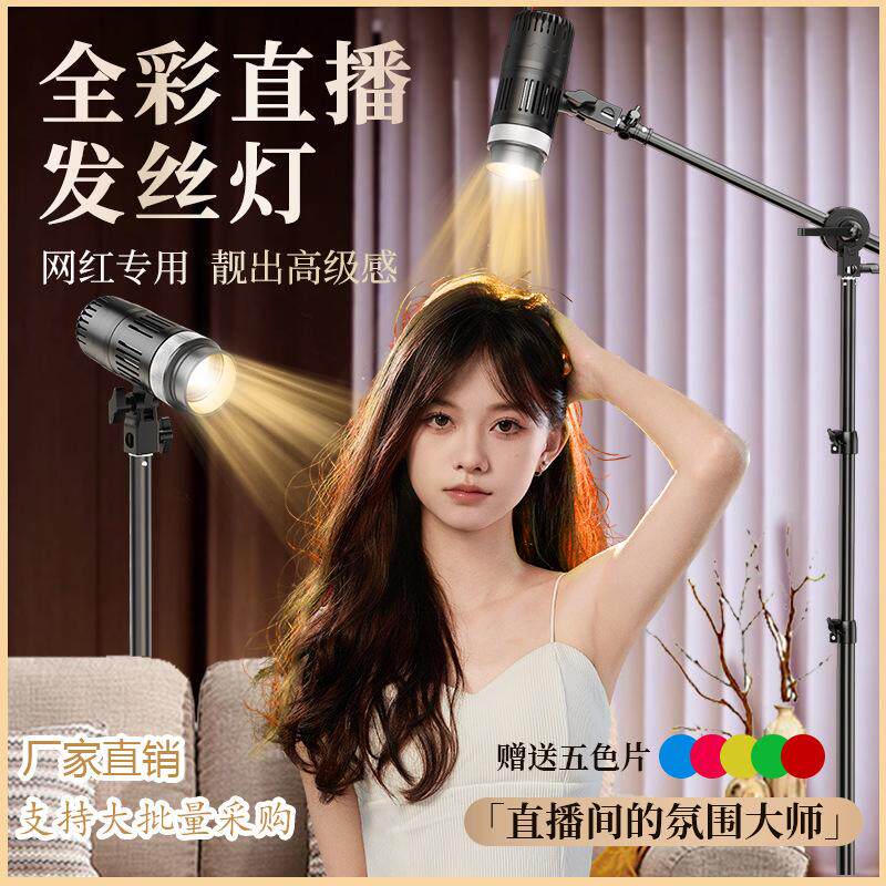 盈美直播射灯人像自拍美颜发丝灯珠宝摄影补光灯拍照氛围聚光灯
