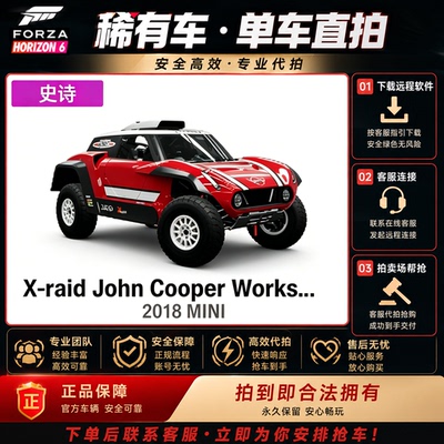 地平线6MINIX-raidJohnCooper