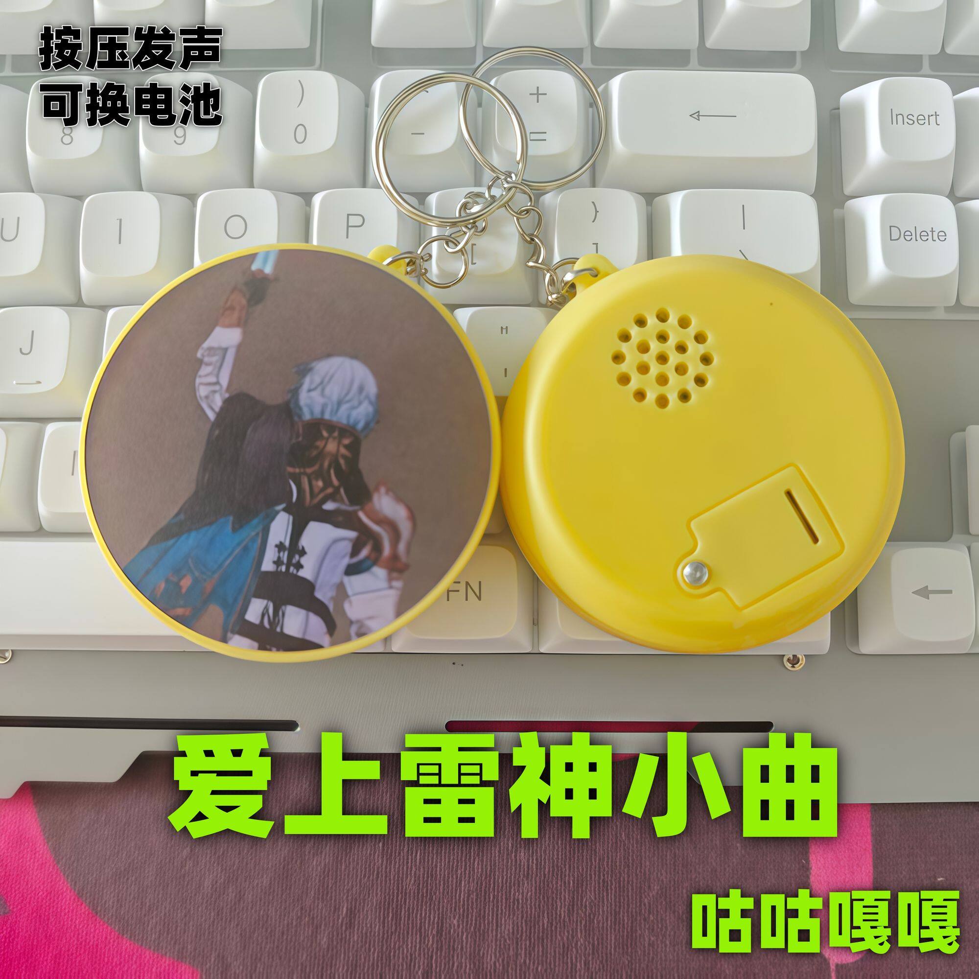 白厄发声按键爱上雷神小曲语音挂件咕咕嘎嘎钥匙扣学生精致小玩意