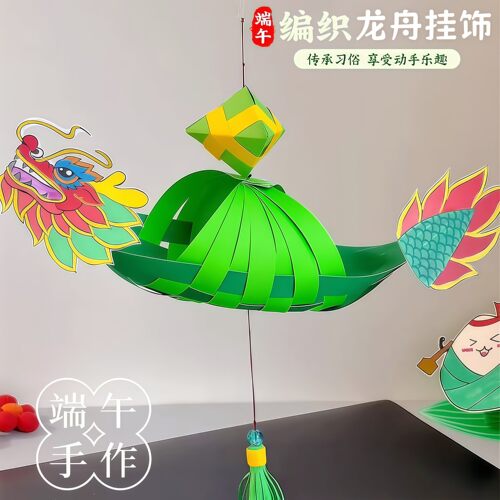 端午节龙舟挂件幼儿园节日diy半成品制作材料编织龙舟挂饰装饰品