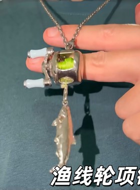 渔线轮项链2026马年新款搞怪迷你钓鱼首饰个性创意线轮装饰品项链