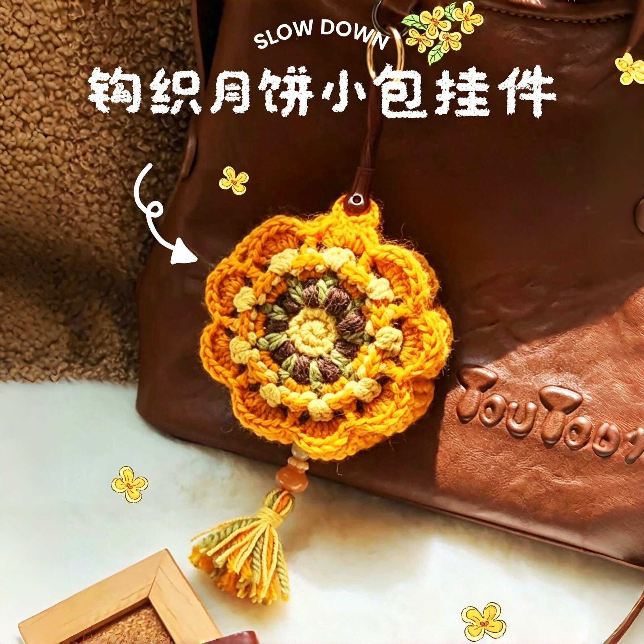 月饼小包钩织手工diy材料包中秋