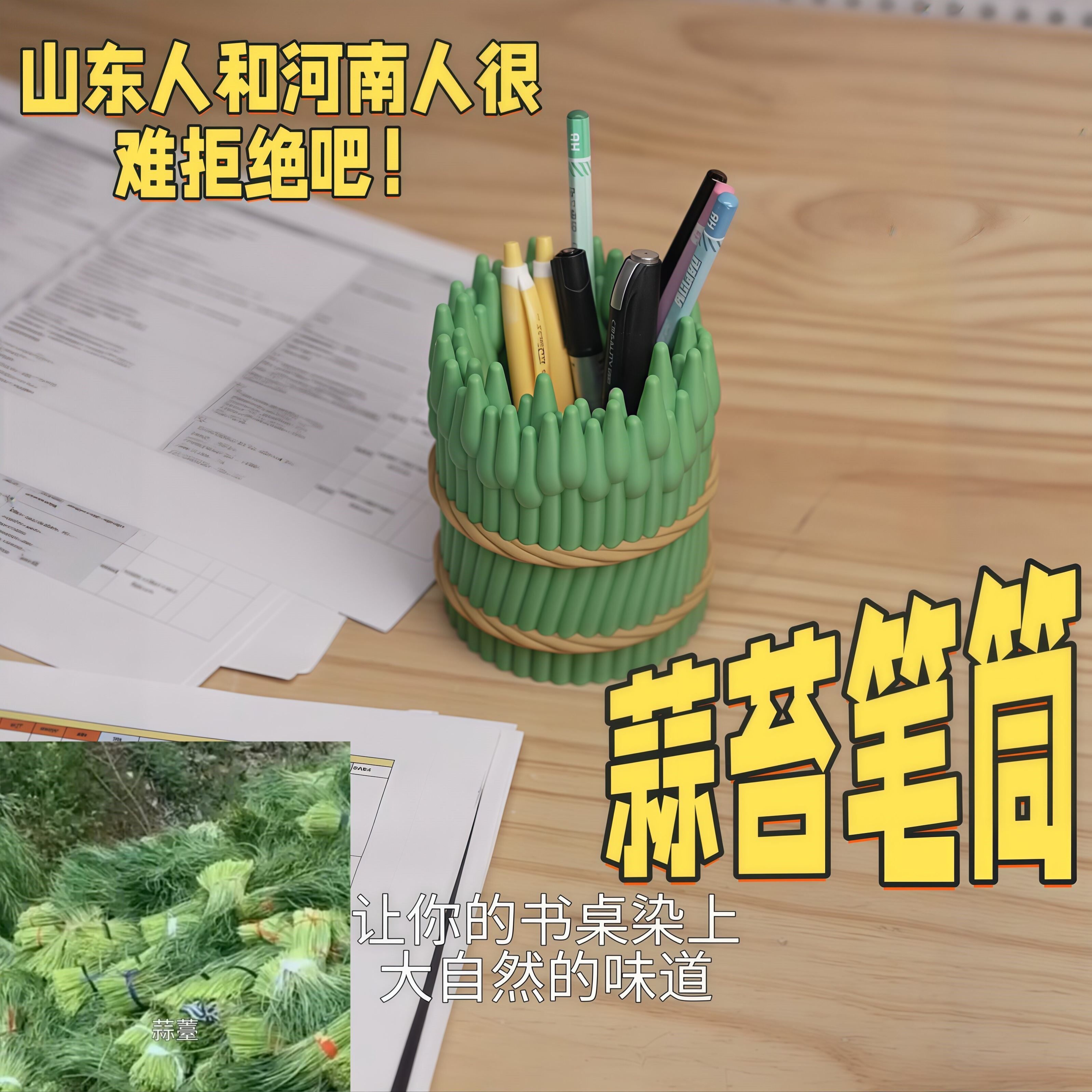 山东河南特产!蒜苔笔筒办公室桌面3d打印蒜薹造型旅游纪念品装饰