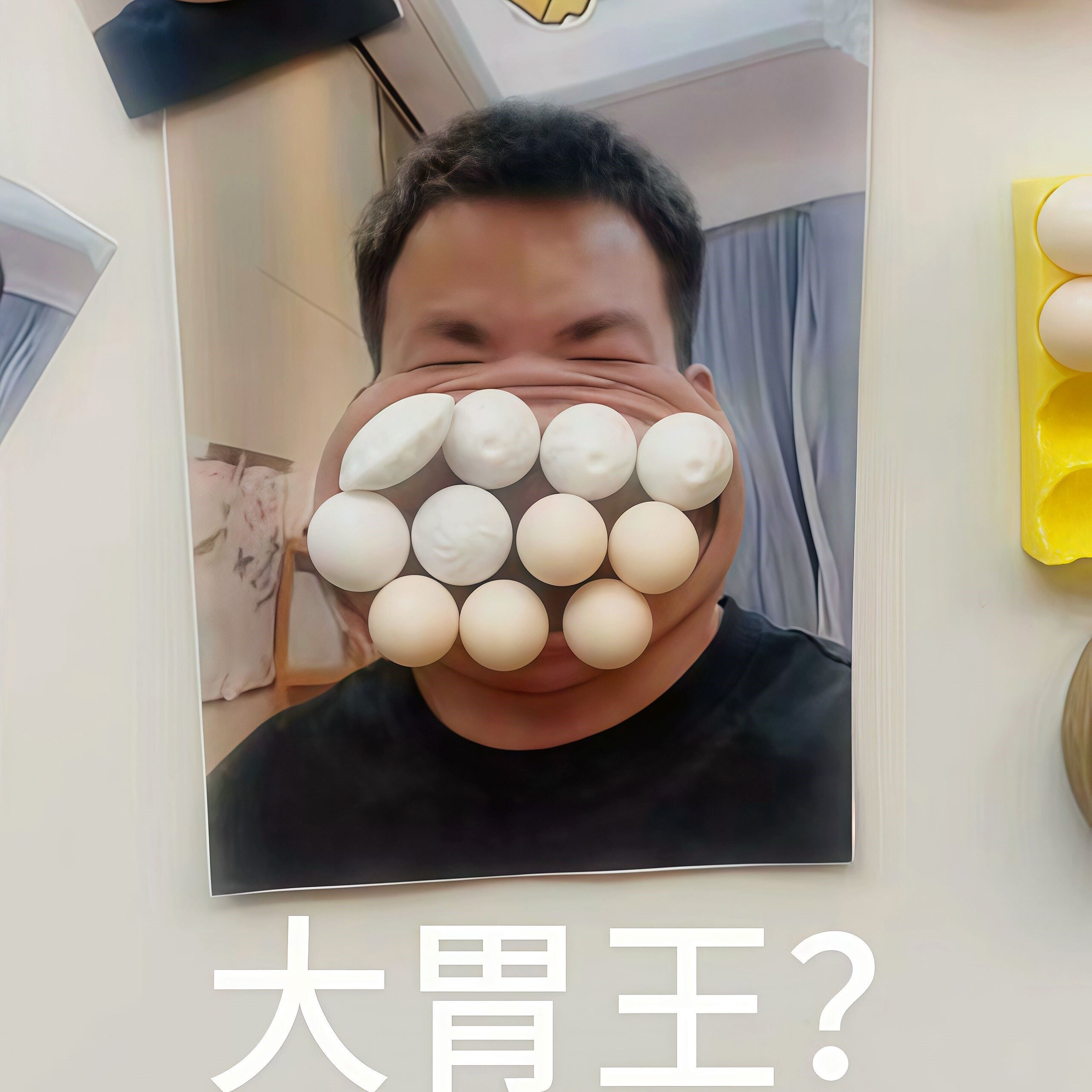 大胃王？早餐冰箱贴微缩包子馒头鸡蛋磁贴创意搞笑情侣大嘴装饰贴