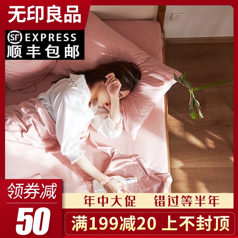 3无印良品针织棉四件套全棉纯棉纯色被套针织柔软裸睡家用床单