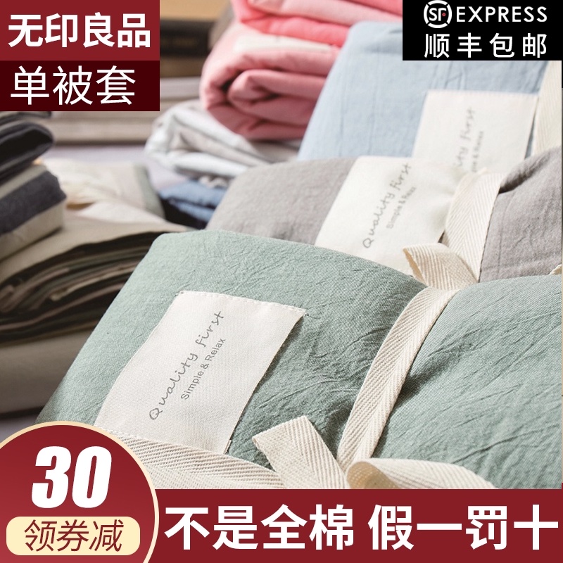 3无印良品被罩1.8x2.0单件150x200x230纯棉单人双人全棉被套水洗棉