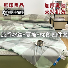 无印良品冰丝四件套丝滑裸睡床笠款床上用品夏季凉感夏凉被4件套