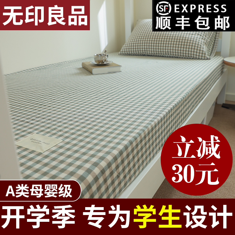 无印良品全棉学生宿舍专用床笠90X190单人床纯棉床垫保护套罩全包