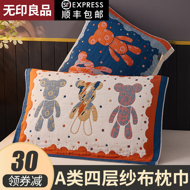 無印良品A類四層加厚長絨棉枕巾