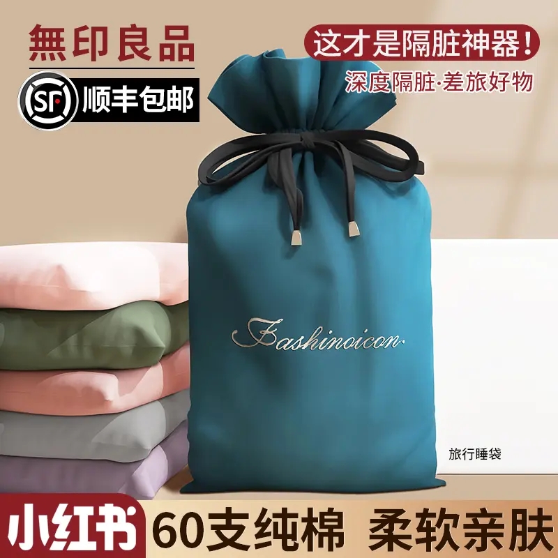 無印良品隔臟睡袋出差神器