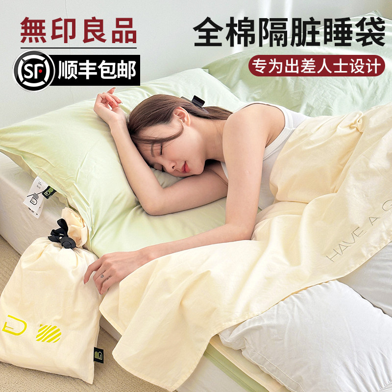 无印良品全棉酒店隔脏睡袋纯棉便携出差旅行床单被套罩宾馆神器