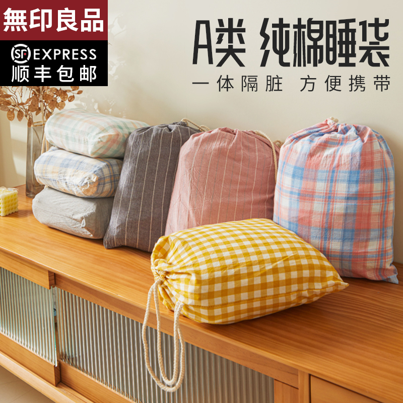 無印良品全棉色織水洗棉睡袋