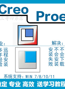 Creo远程安装最新12 11 10 9 8 7 6 Proe野火版5.0 4.0软件赠教程