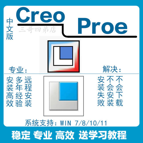 Proe野火版5.0Creo远程安装新版