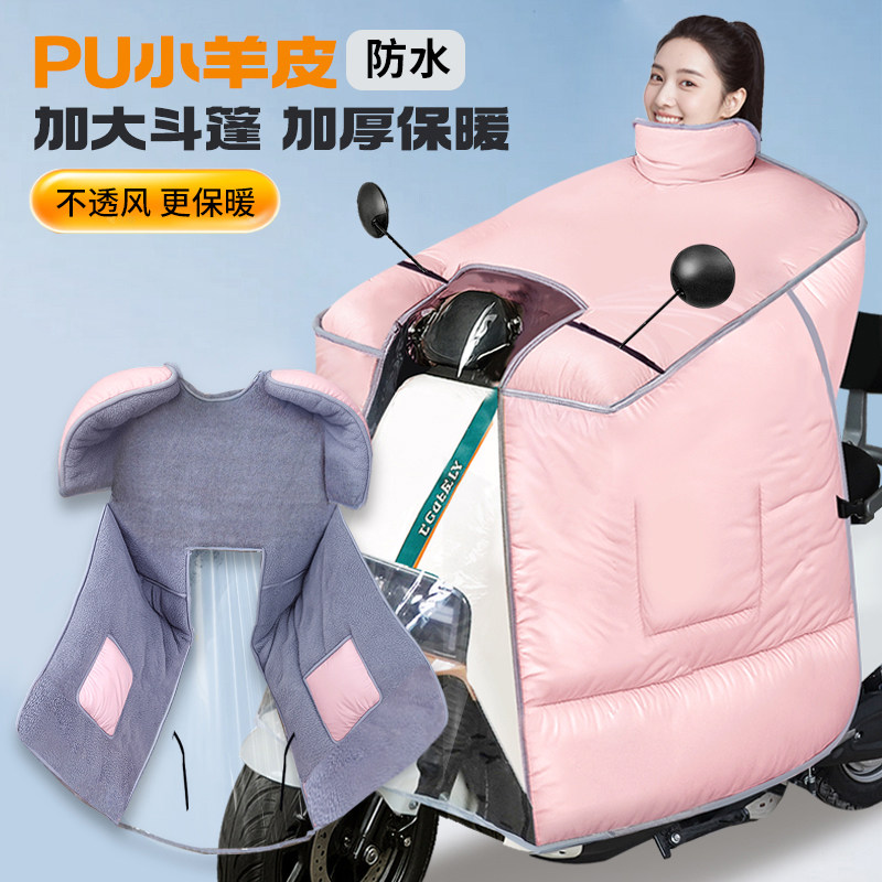电动车挡风被冬加厚斗篷PU小羊皮