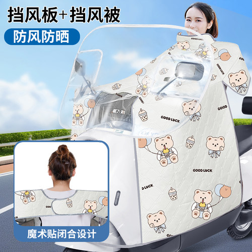 电动车挡风被防晒防风挡风板