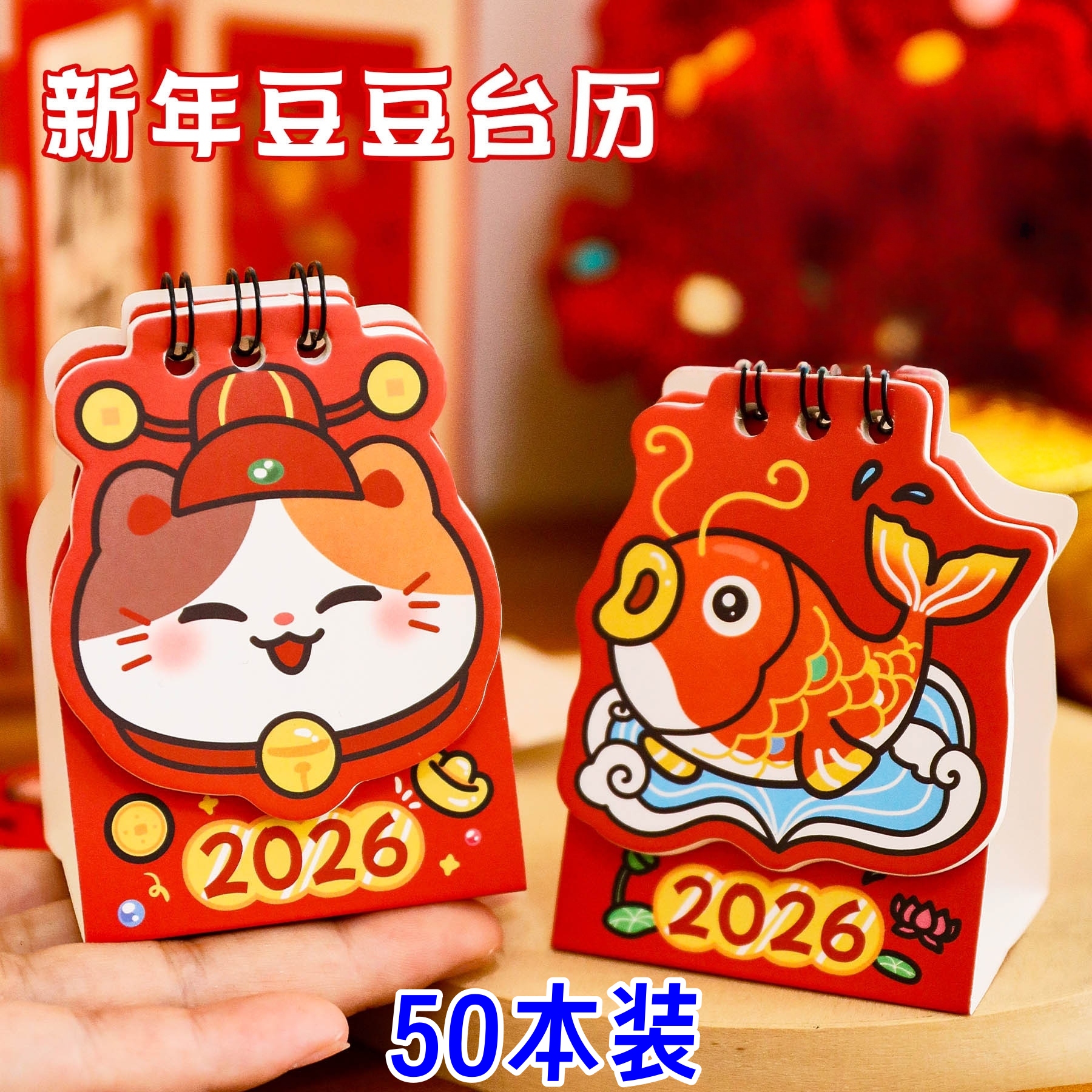 2026年新年豆豆台历学生可爱摆件礼物小礼品卡通马年高颜值小日历