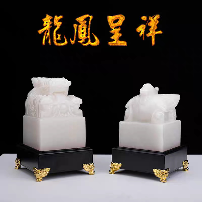 天然玉石龙凤呈祥玉玺凤凰印章传国定制客厅玄关酒柜中式吉祥摆件