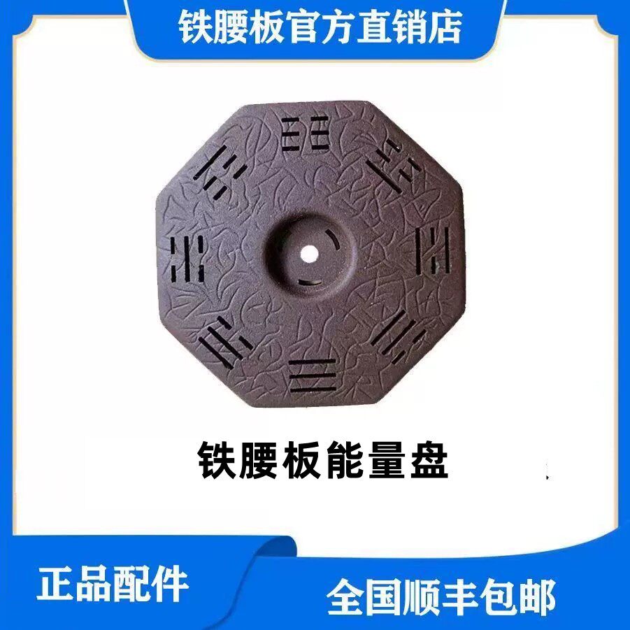 青岛伍龙铁腰板官方旗舰店智能三维型能量盘