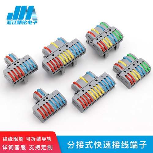 导轨式接线端子精铭电子