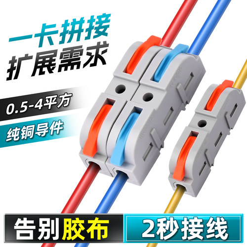快速接线端子LT-211自由可拼接1进1出对接头连接器多颜色PCT-221