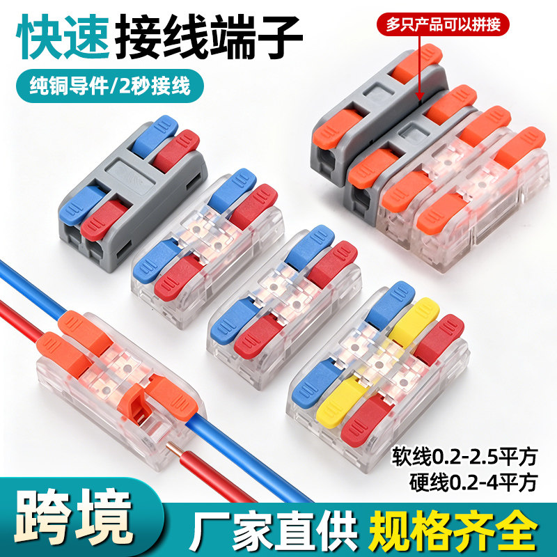 快速接线端子按压式电线连接器可拼接软硬线通用纯铜并线分线端子