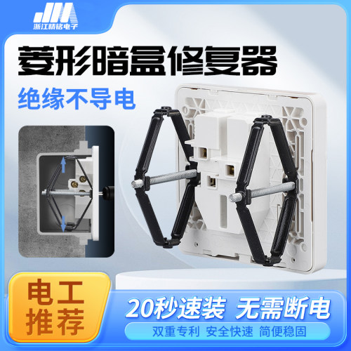 菱形暗盒修复器多规格86型118型插座配件快速安装牢固