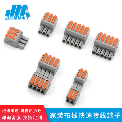 家装快速接线端子拆分灯具
