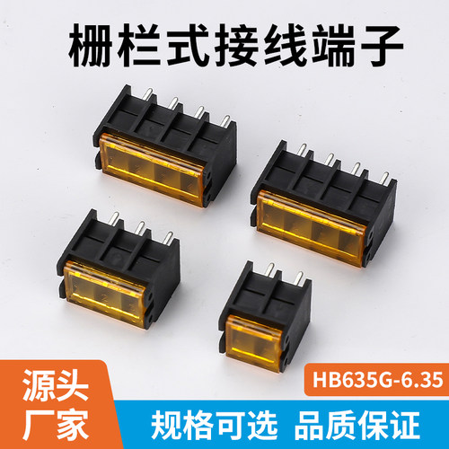 栅栏式接线端子 HB635-HB611-6.35 带盖子 间距6.35MM