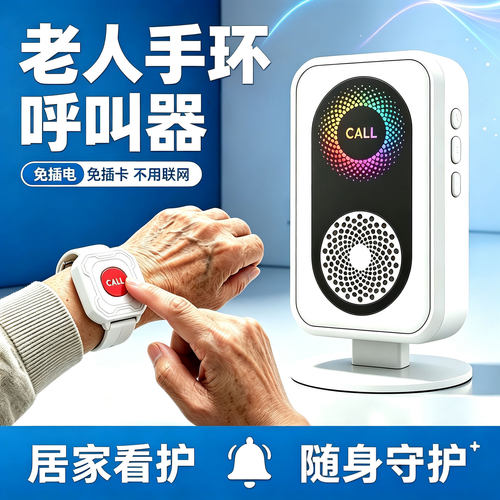 大九卫老人手环呼叫器充电款