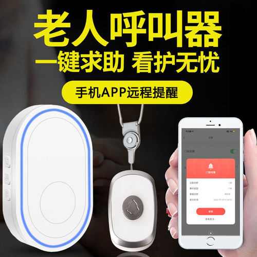 老人紧急呼叫器无线呼救孕妇病人家用超远程距离一键求救报警唤铃 - 封面