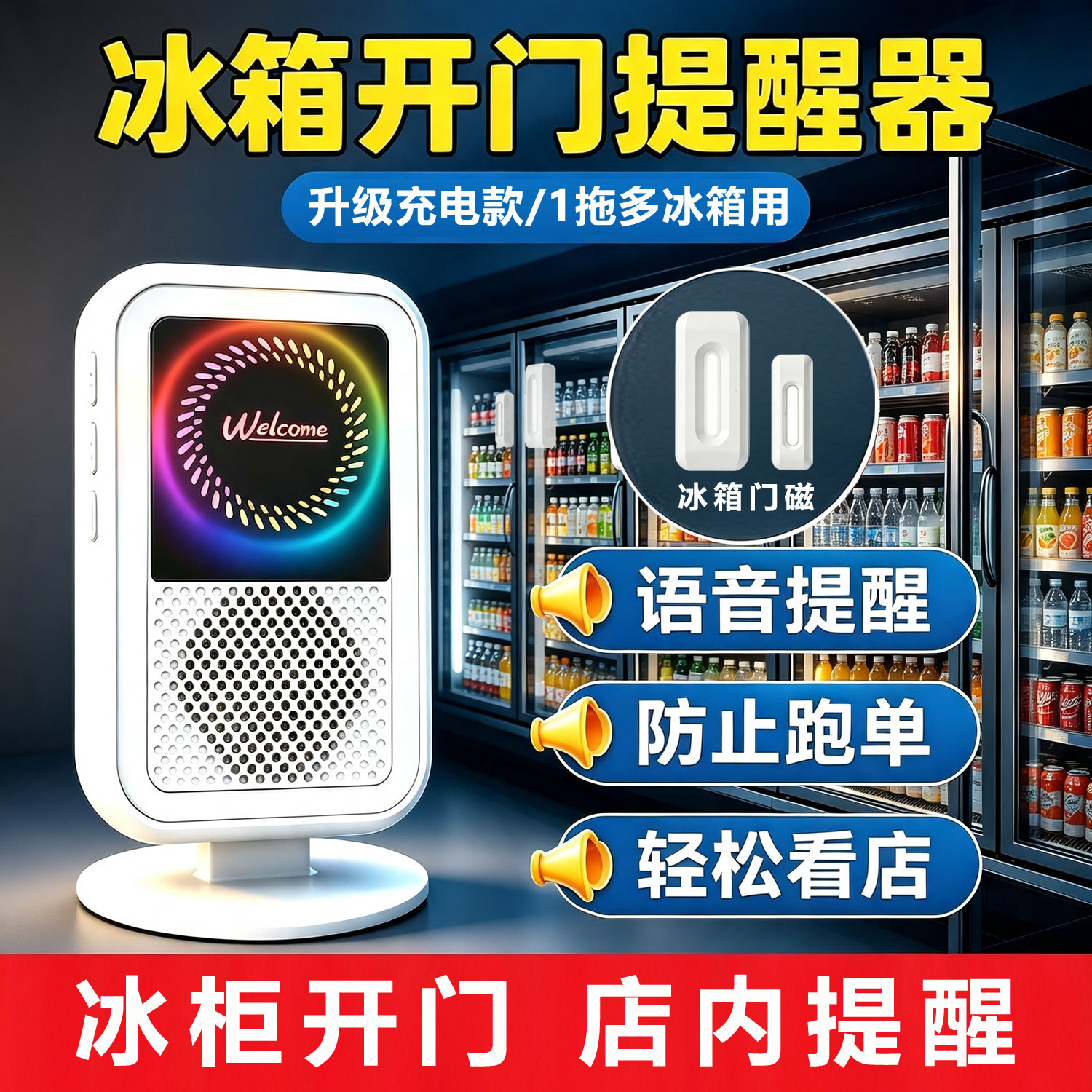 大九卫冰箱开门提醒器图片