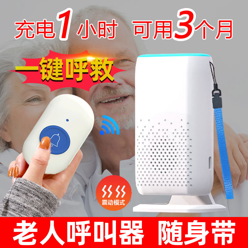 充電電池大九衛按鈴老人呼叫器