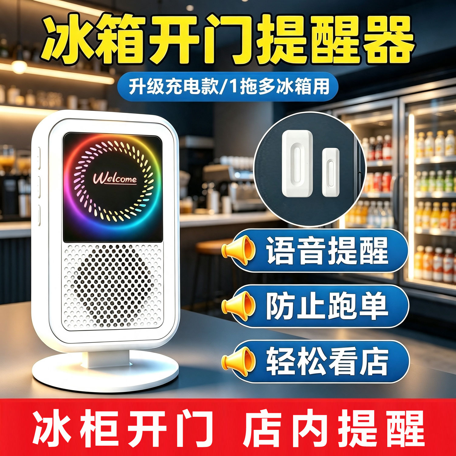 大九卫冰箱开门提醒器图片