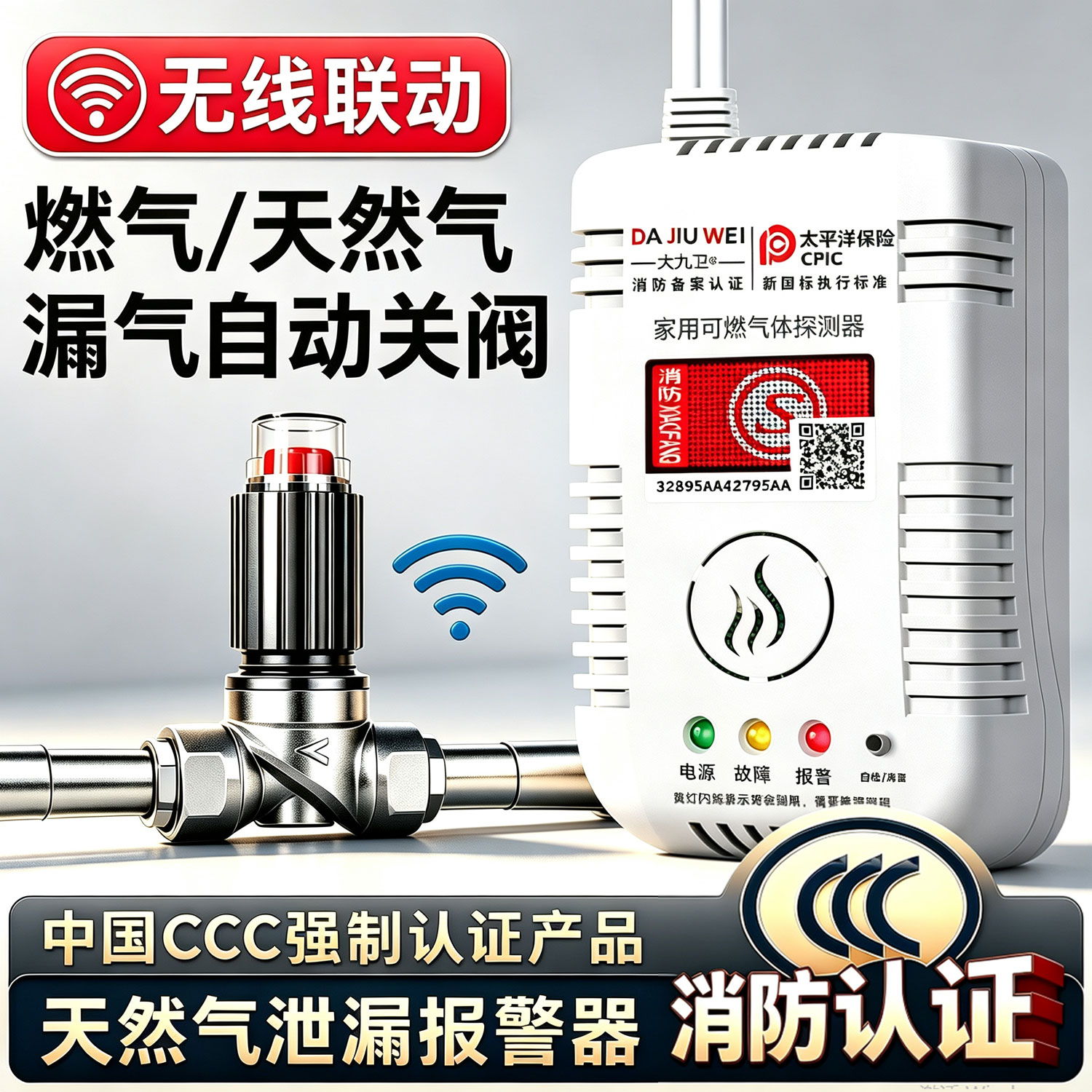 燃气报警器自动切断阀家用厨房天然气泄漏无线管道电磁阀3C认证