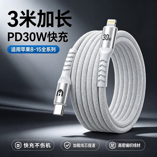 3米PD30W快充线Type-c转苹果