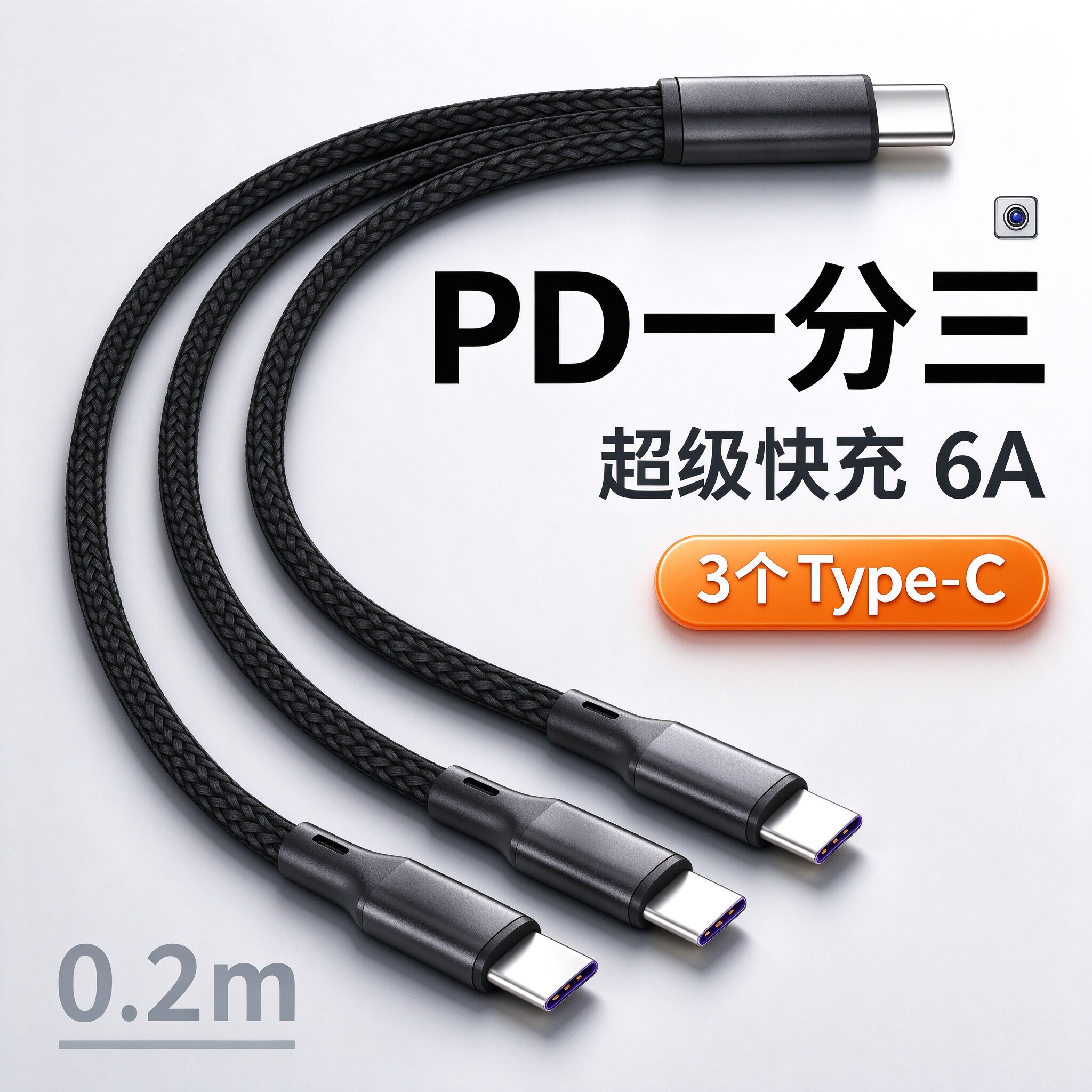 6A超级快充3个Type-C一拖三数据线0.2m迷你PD公头一分三短线车载充电宝便携适用苹果15/16华为手机编织充电线