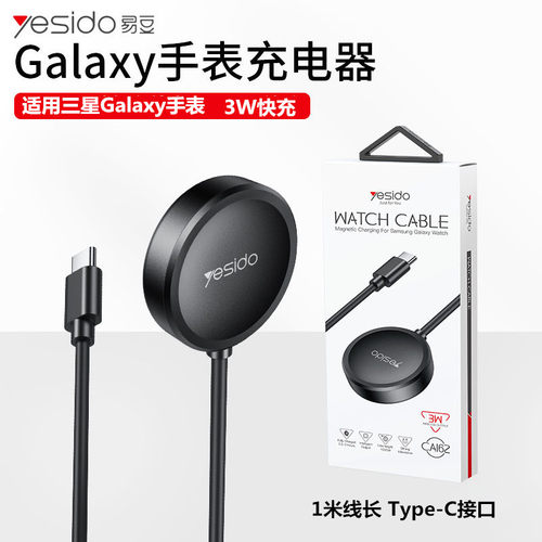 三星手表磁吸3W快充充电器