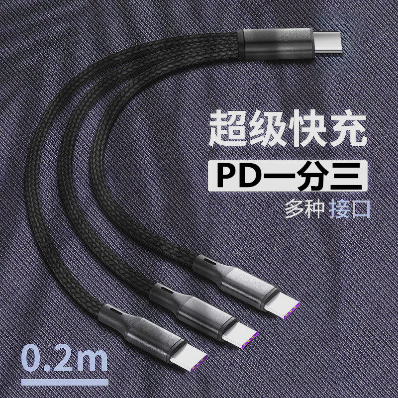 A超级快充3个Type-C一拖三0.2m图片