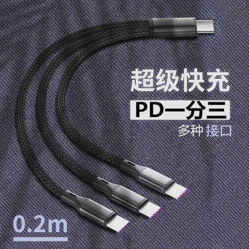 A超级快充3个Type-C一拖三0.2m